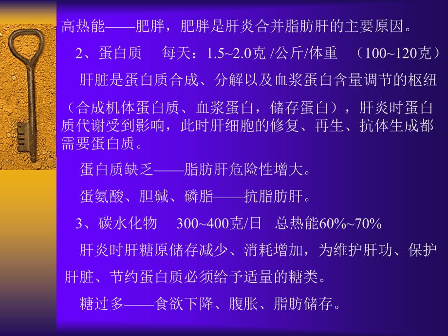 《营养师课件》肝、肾疾病营养治疗_第3页