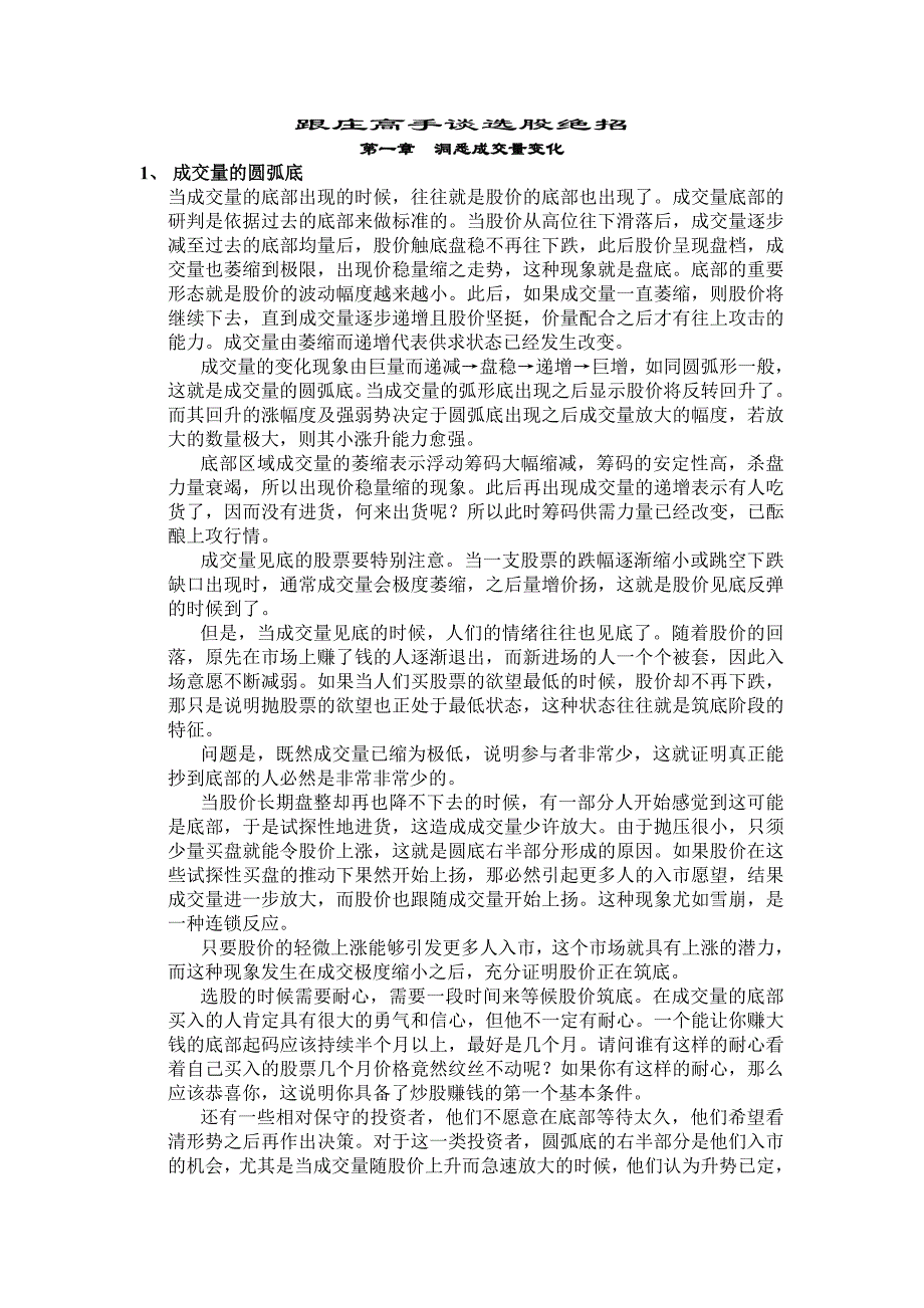 《精编》跟庄高手谈选股绝招_第1页