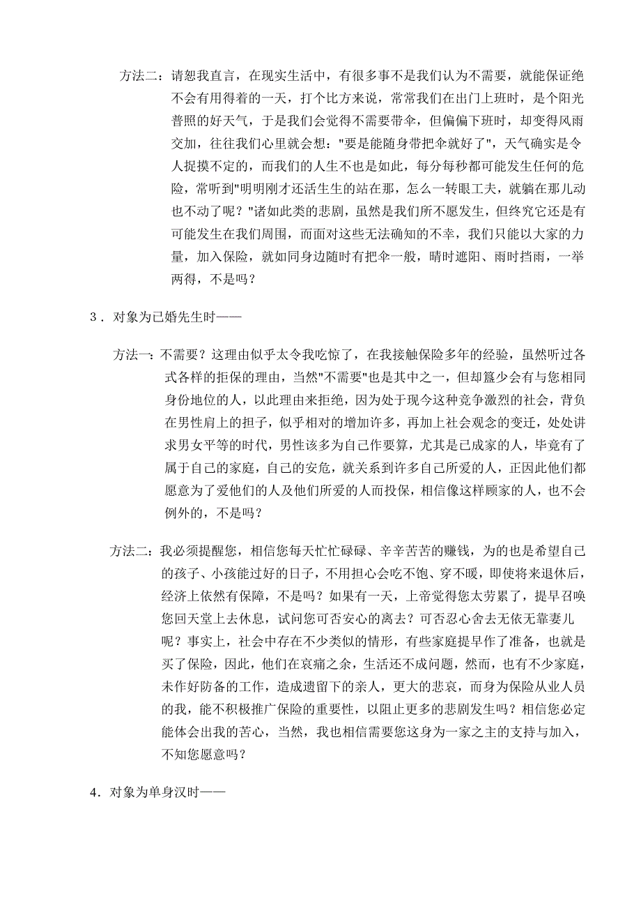 202X年保险行业克服拒绝大作战_第3页