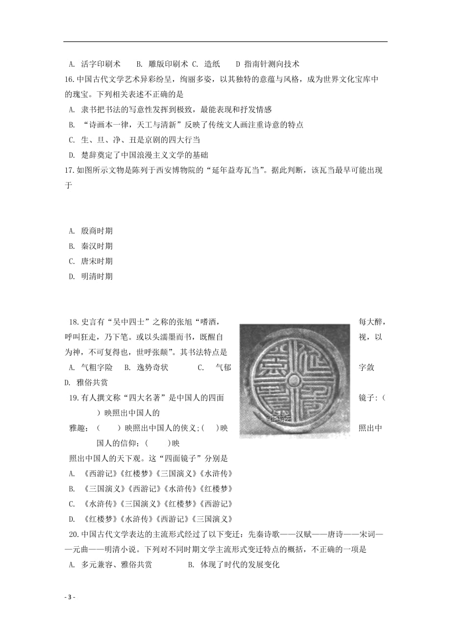 辽宁省盘锦市第二高级中学2019_2020学年高二历史月考试题_第3页