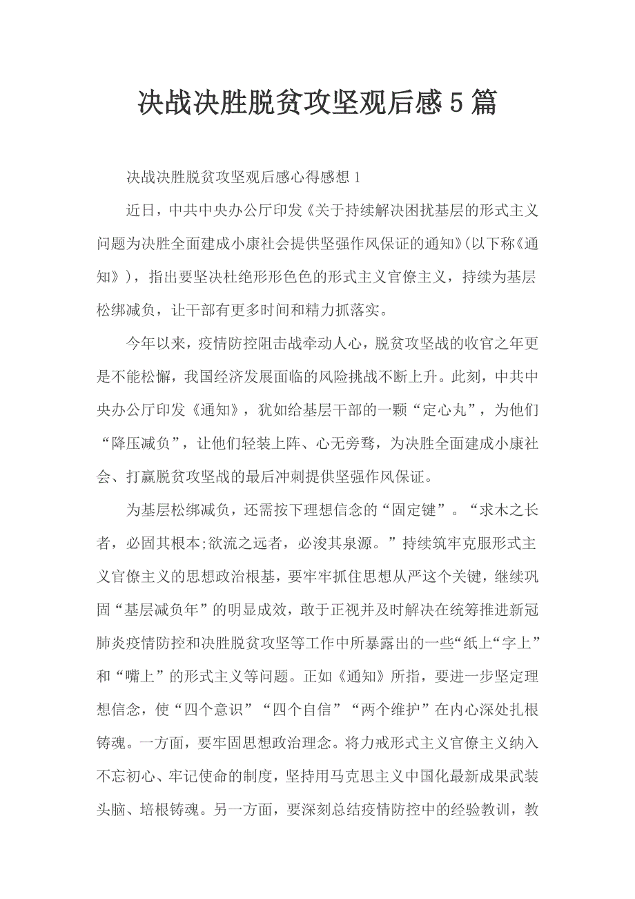 决战决胜脱贫攻坚观后感5篇_第1页