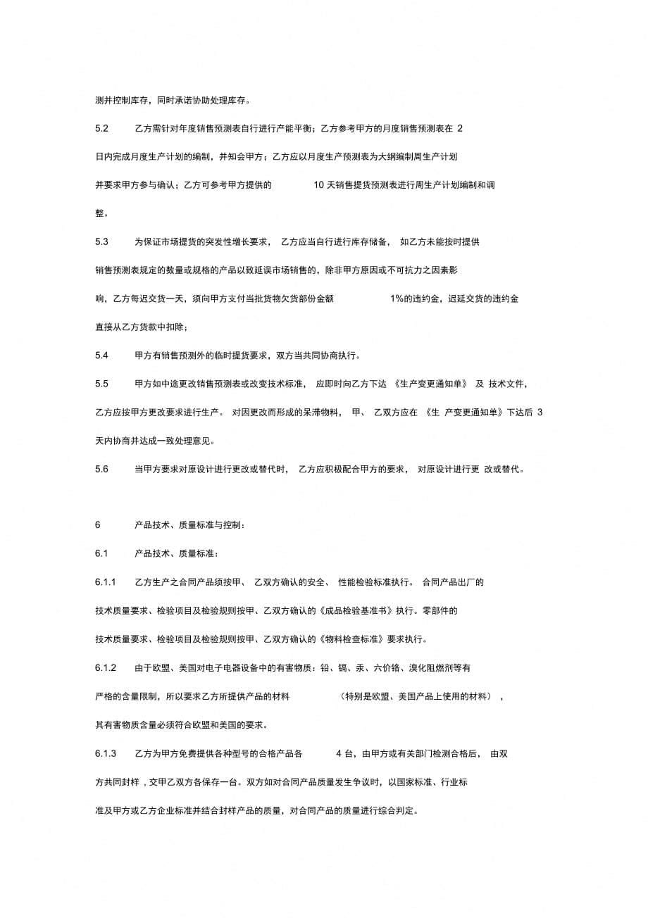 OEM、ODM合作合同协议书范本_第5页