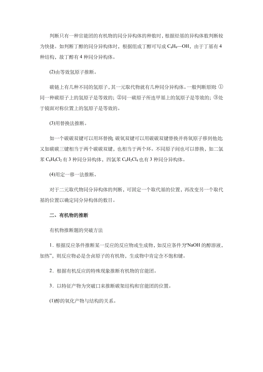 2020年高考化学二轮专题复习13：有机化学基础(附解析)_第3页