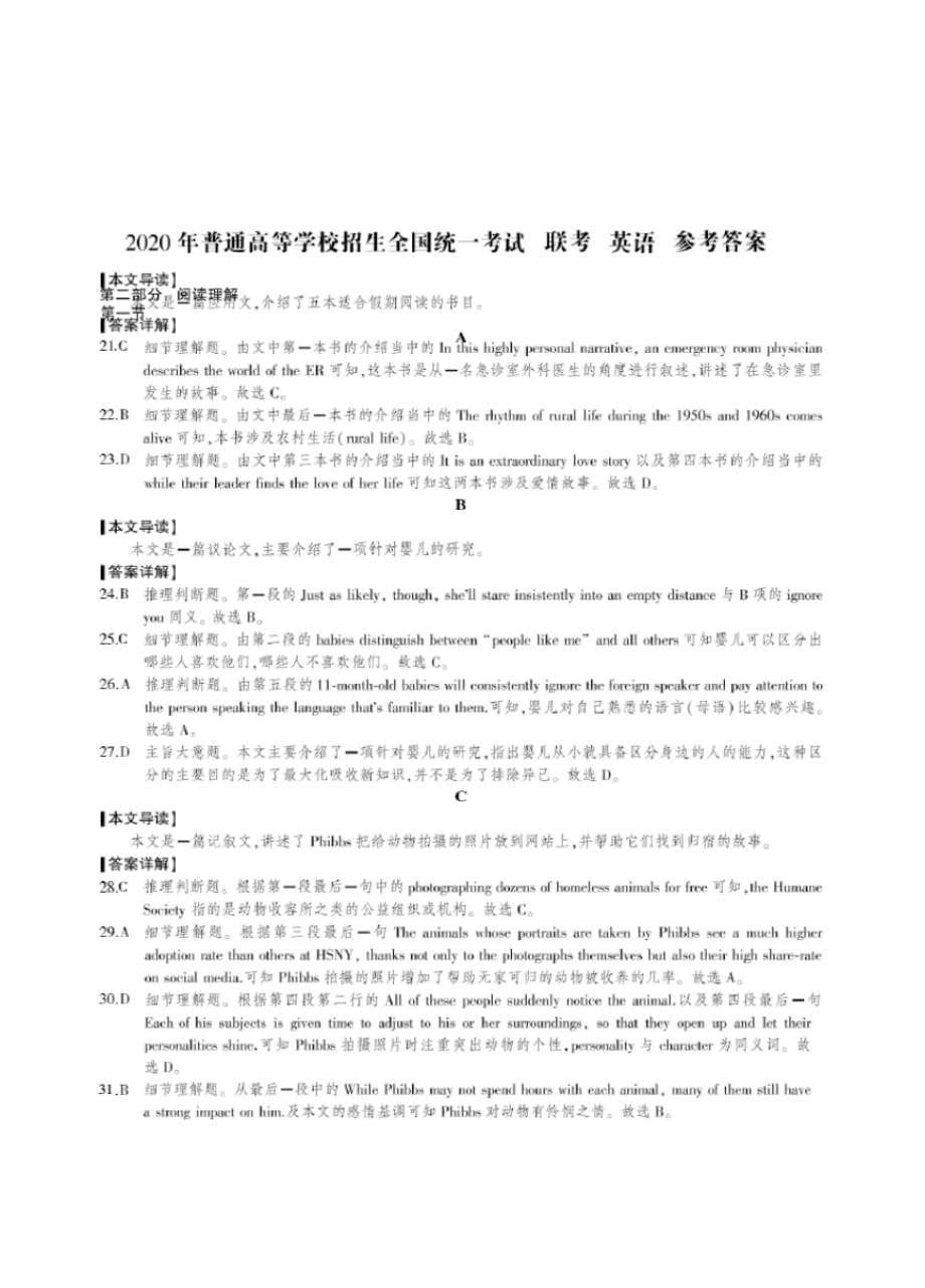 2020年八大名校英语联考卷答案（含解析）_第1页