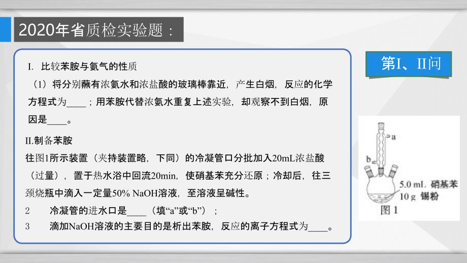 2020年高考模拟化学试题分析_第4页