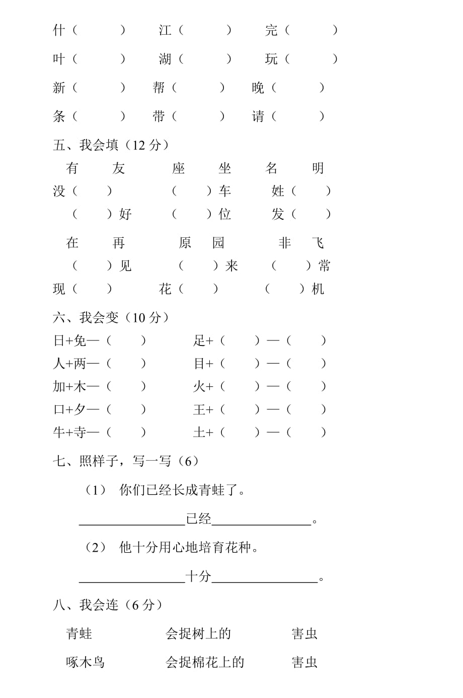 一年级语文(下)第八单元测试.doc_第2页