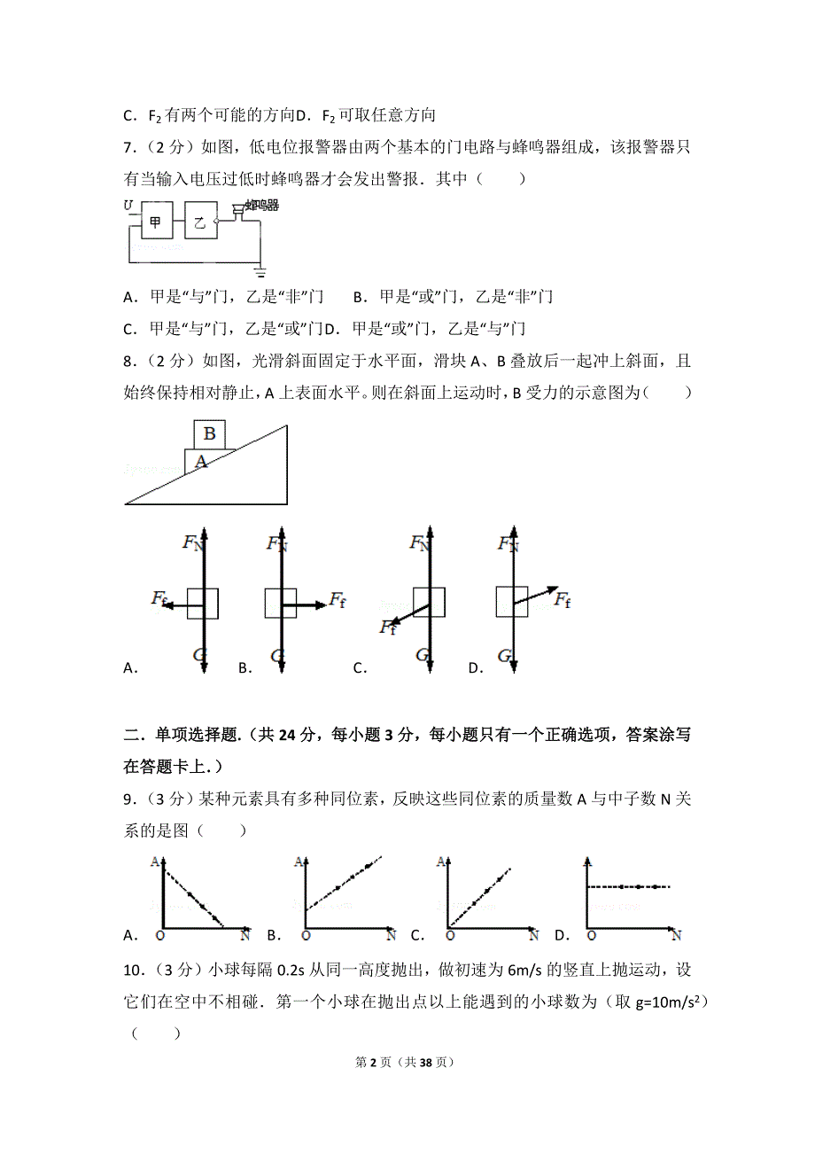 2012年上海市高考物理试卷_第2页