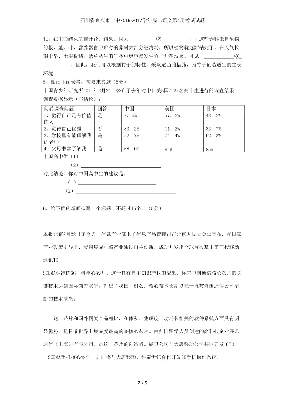 四川省宜宾市一中高二语文第4周考试试题_第2页