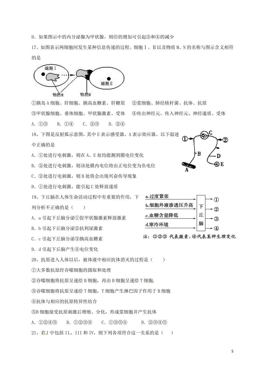 内蒙古准格尔旗世纪中学高二生物上学期第二次月考试题（无答案）_第5页