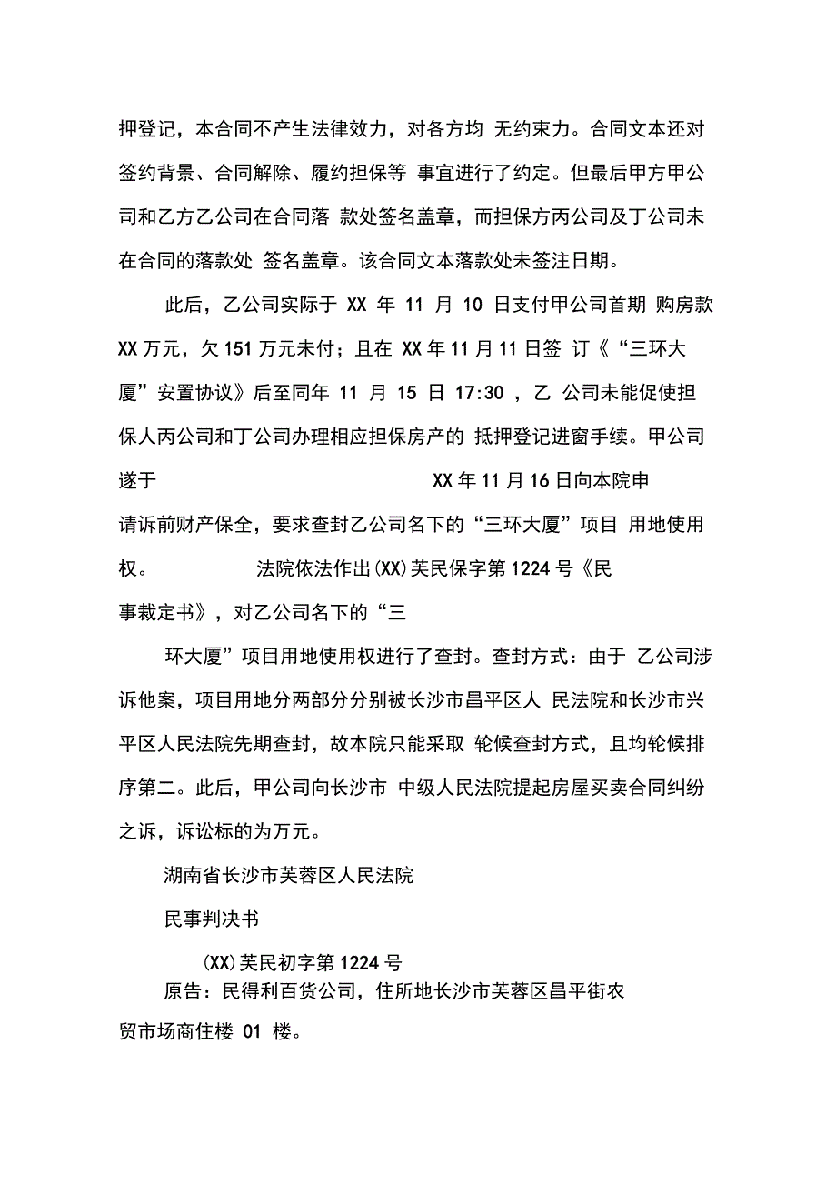 买卖合同纠纷判决书_第3页