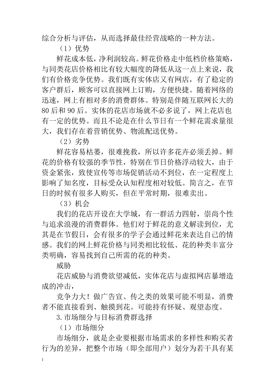 XX花店创业计划书教学幻灯片_第3页