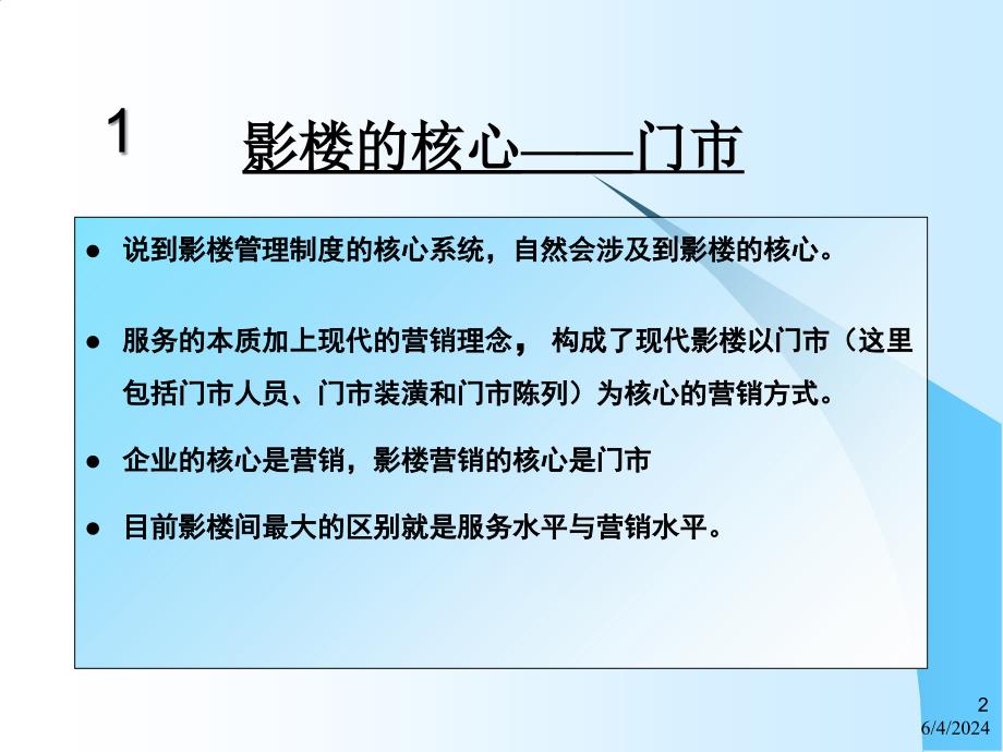 2019《影楼各种门市培训课件》影楼的核心—策划公司高级讲师课件_第2页