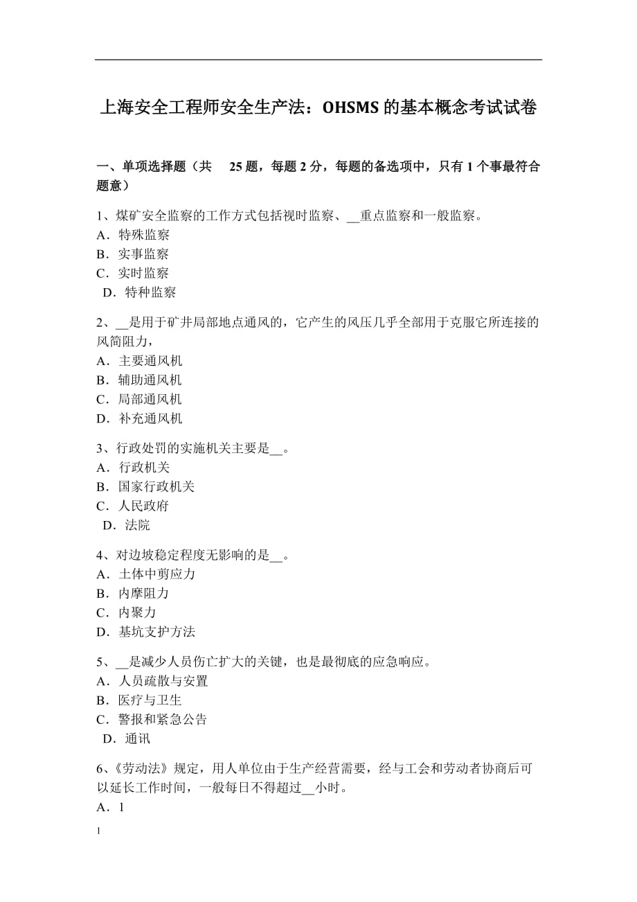 上海安全工程师安全生产法：OHSMS的基本概念考试试卷知识课件_第1页