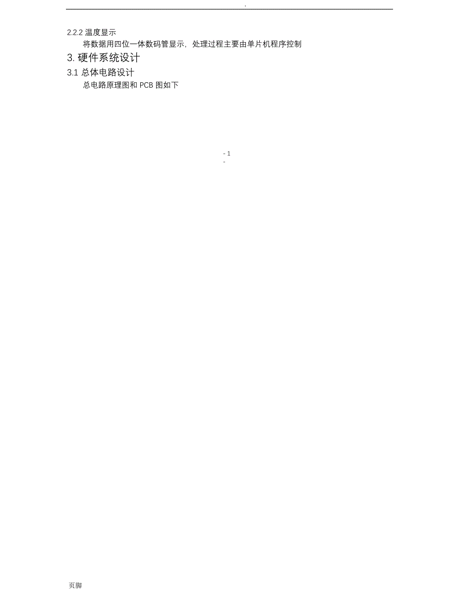 数字温度计的设计与制作课程设计_第3页