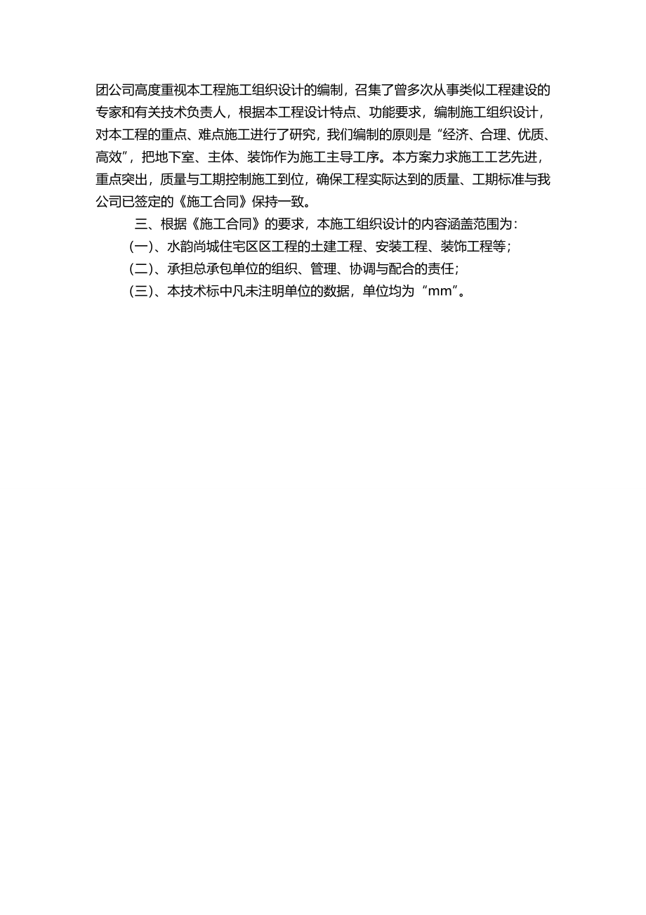 2020（建筑工程管理）多层及高层施工组织设计(终)_第4页