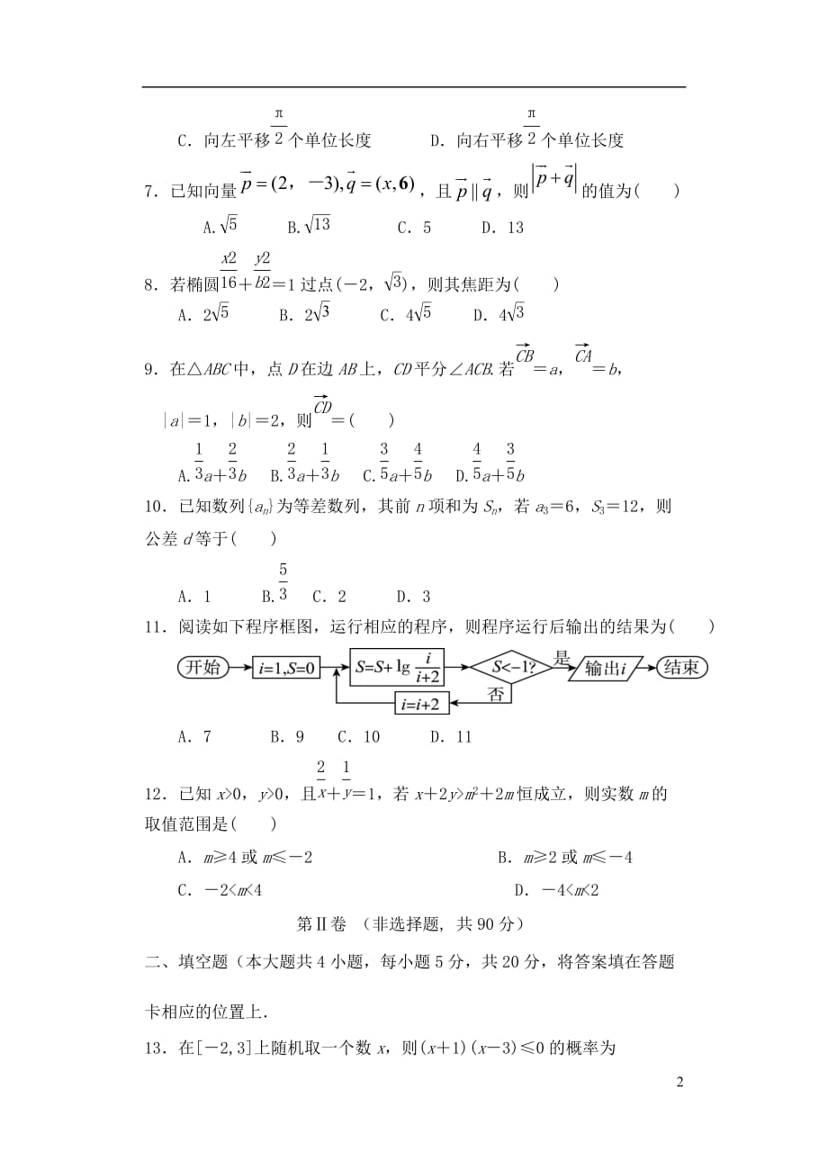 内蒙古高二数学上学期期中试题文_第2页