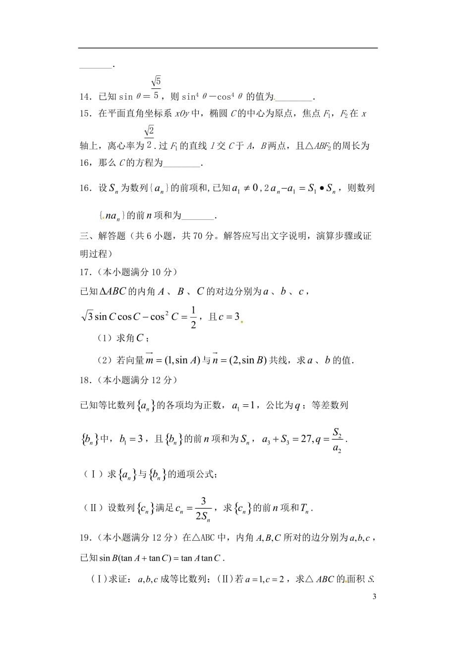 内蒙古高二数学上学期期中试题文_第3页