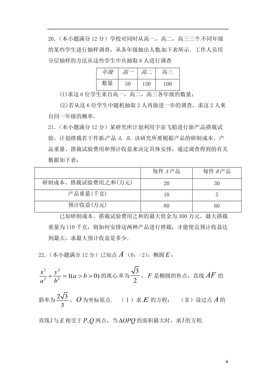内蒙古高二数学上学期期中试题文_第4页