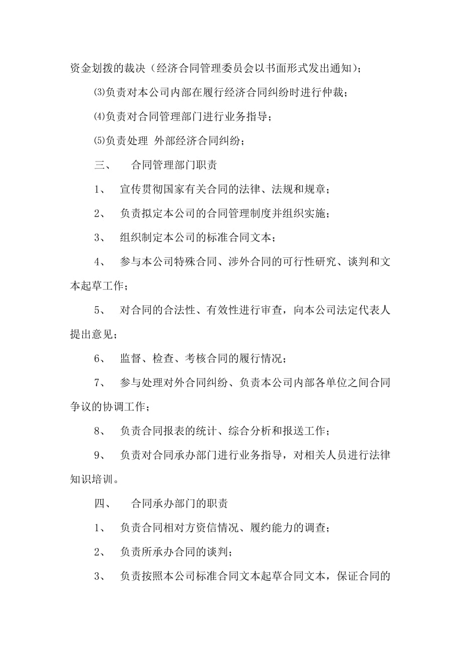 《精编》北京某股份有限公司合同管理条例_第2页