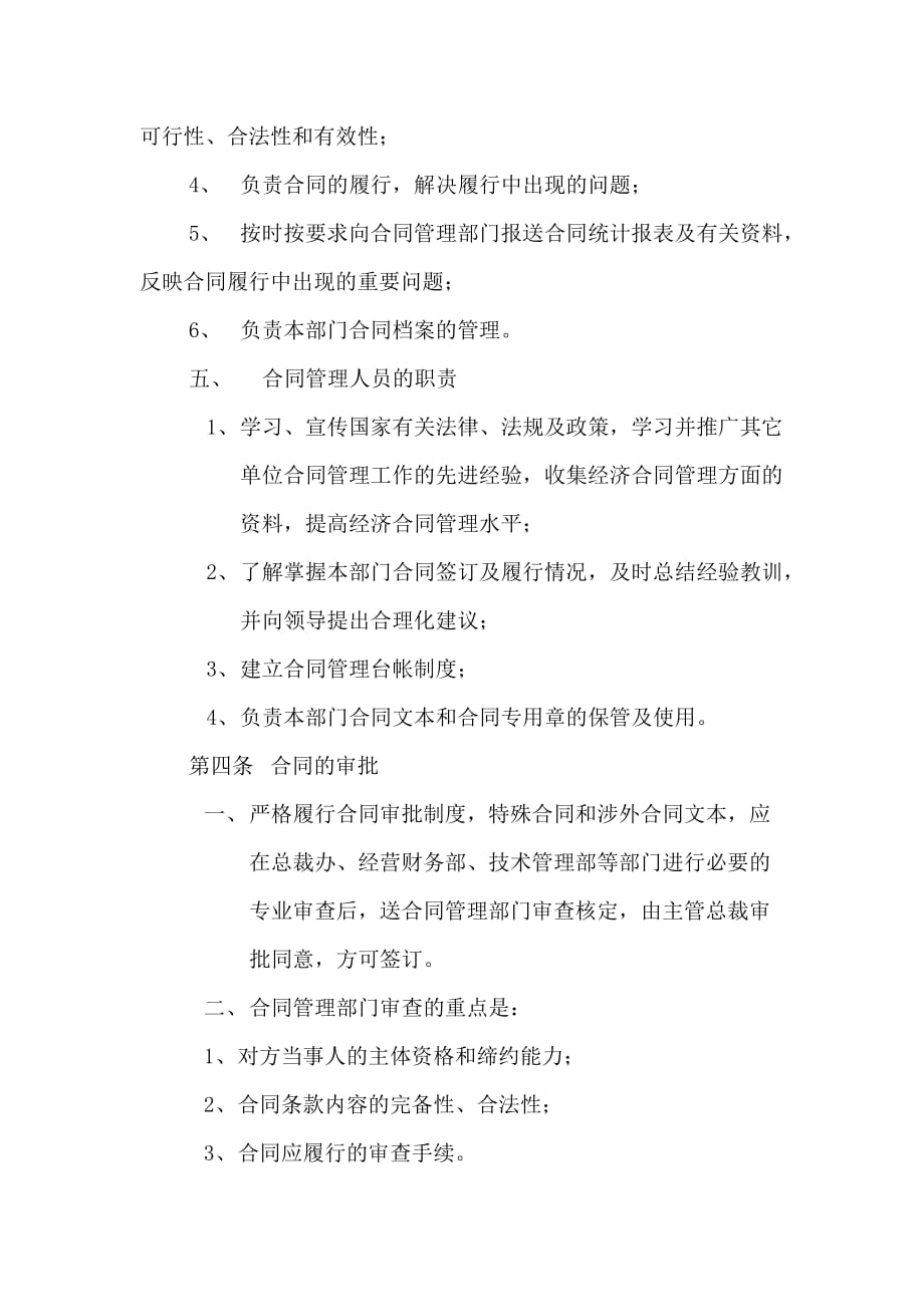 《精编》北京某股份有限公司合同管理条例_第3页