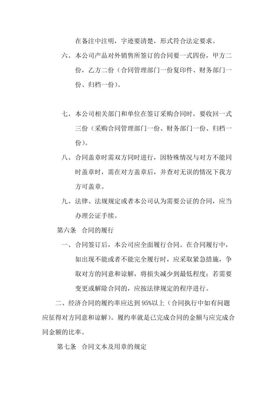 《精编》北京某股份有限公司合同管理条例_第5页