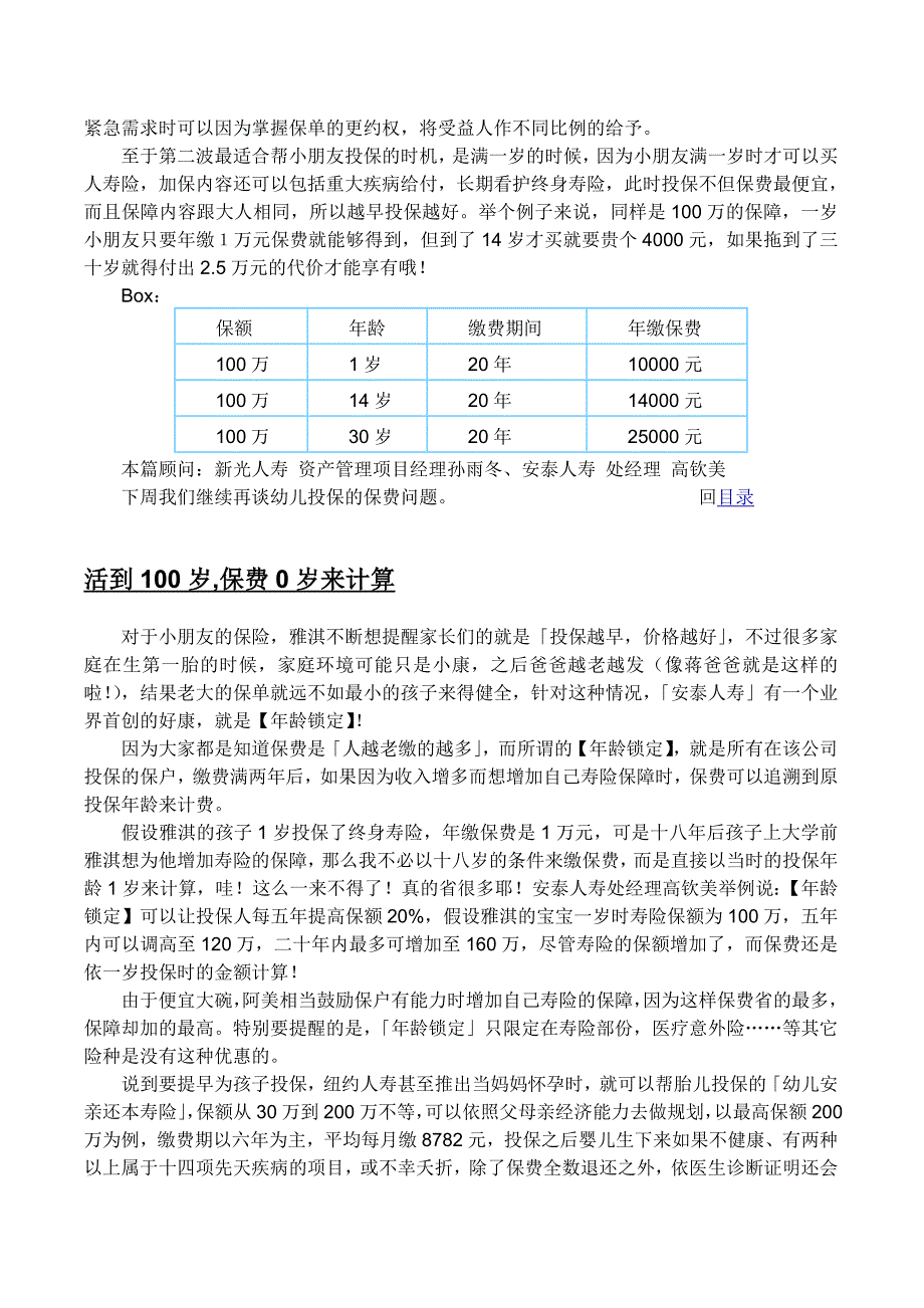 202X年名家为你讲解理财知识_第3页