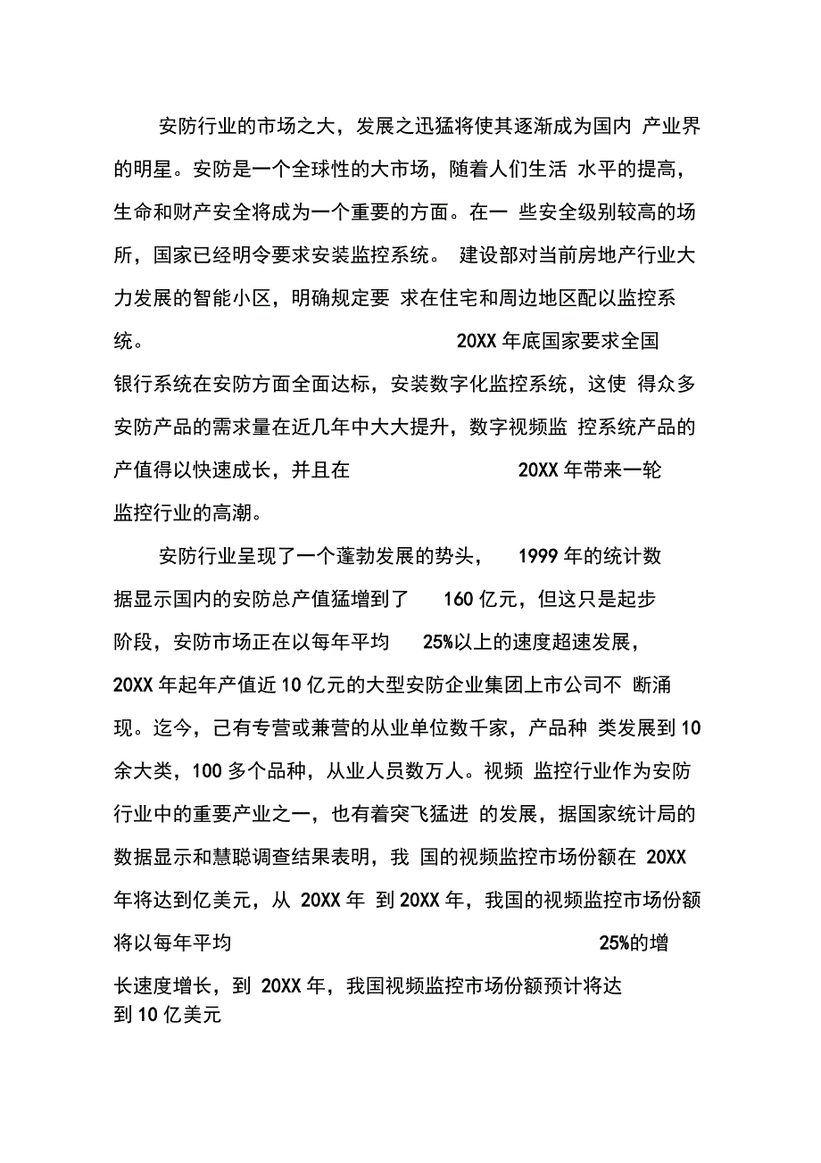 MPEG4智能视频压缩卡商业计划书范文_第3页