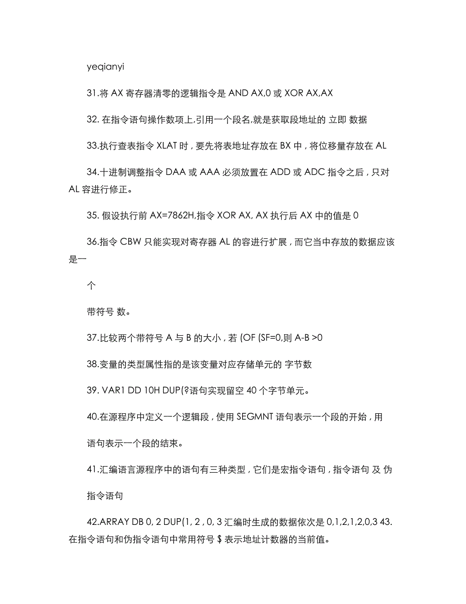 《汇编语言程序的设计》期末复习试题_第4页