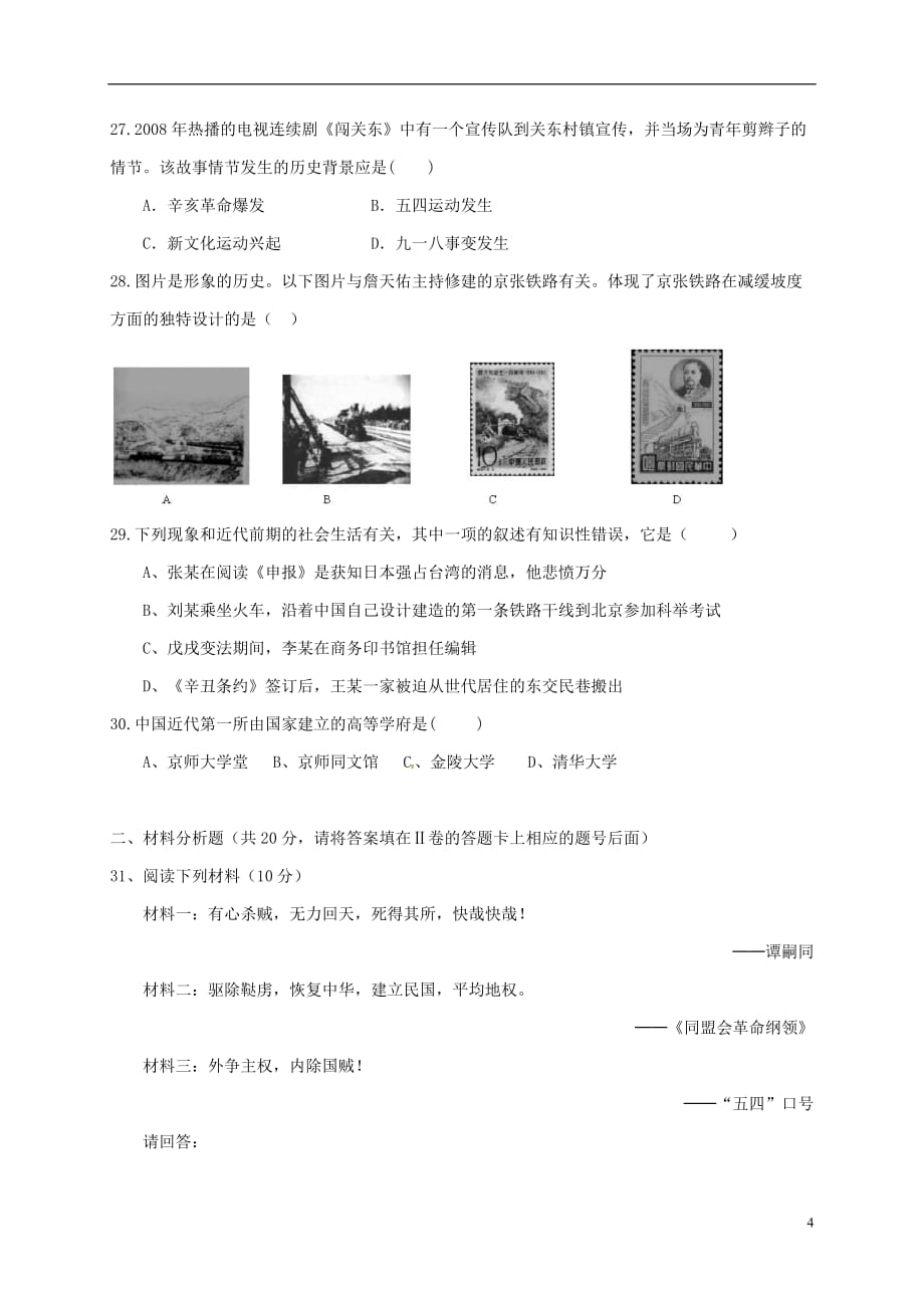 内蒙古霍林郭勒市八年级历史上学期期末考试试题新人教版_第4页