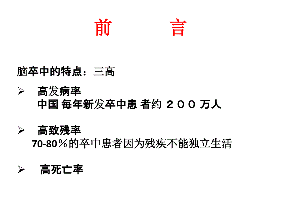 5.邵明—中国脑卒中康复治疗指南(2017-10-26)演示教学_第2页