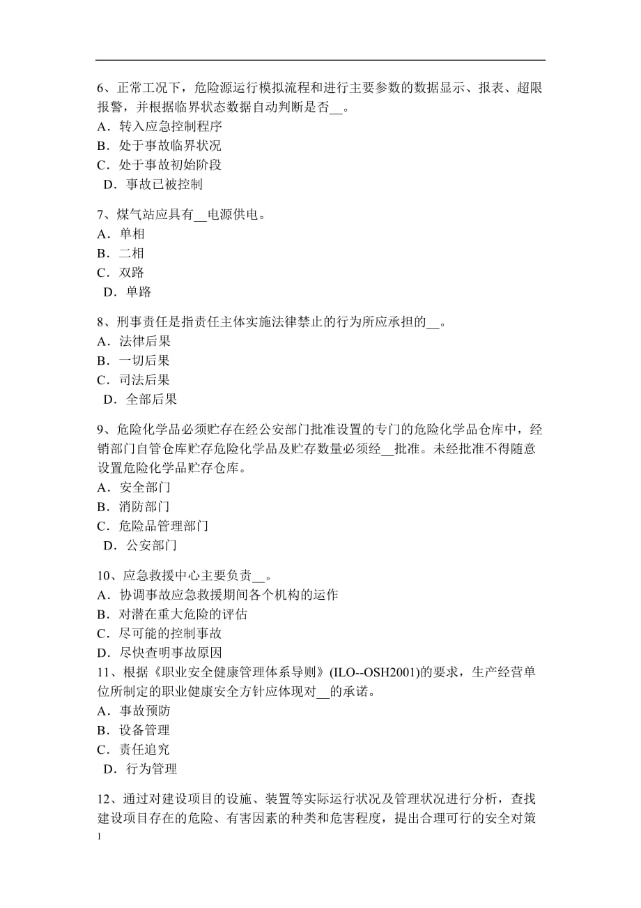 河南省2015年上半年安全工程师安全生产法：高炉装料系统安全技术考试试卷教学案例_第2页