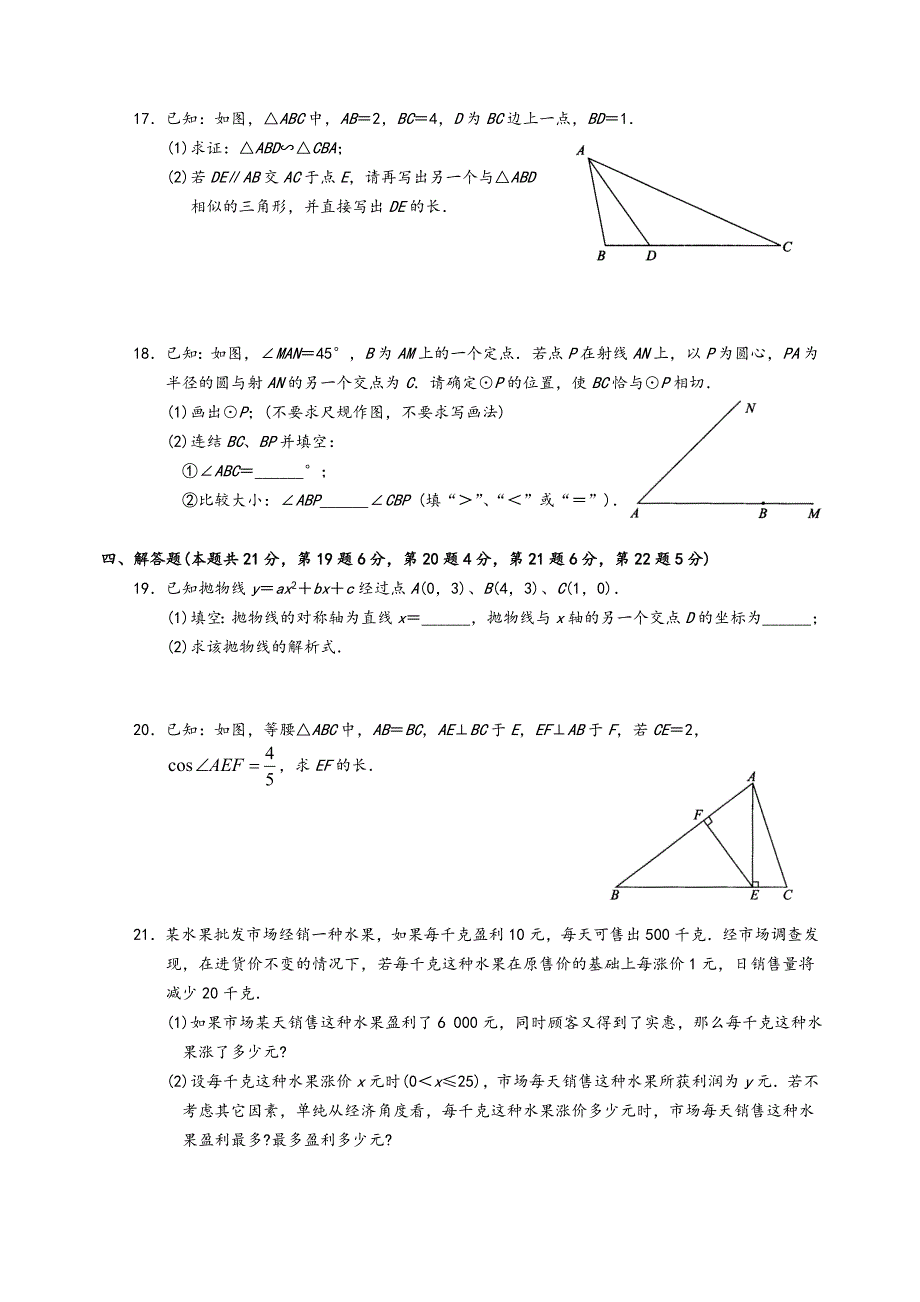 九年级(初中三年级)数学(（下册）)期末检检测试题_第3页