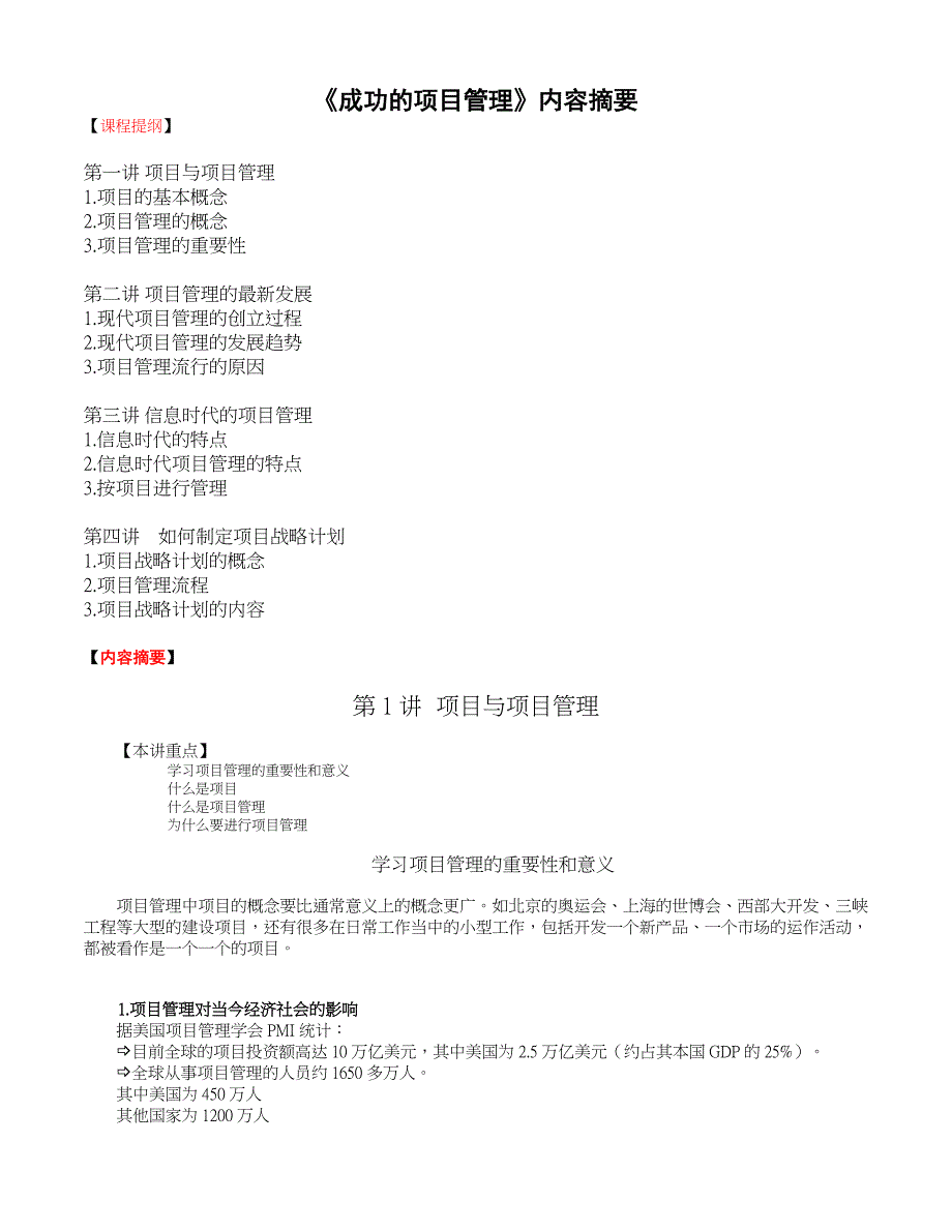 《精编》《成功的专案管理》_第1页