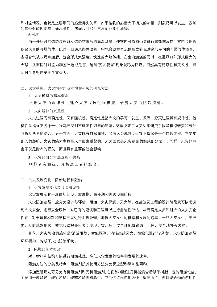 《精编》第二章防火防爆安全技术_第2页