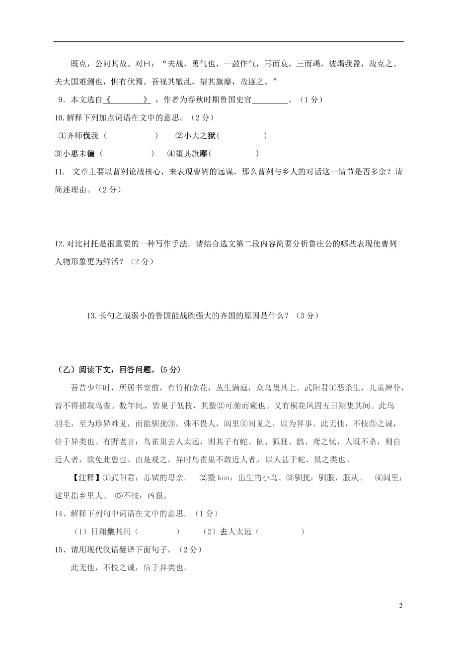 吉林省长春市第一五六中学等五校九年级语文上学期第一次素质教育交流研讨考试试题长春版_第2页