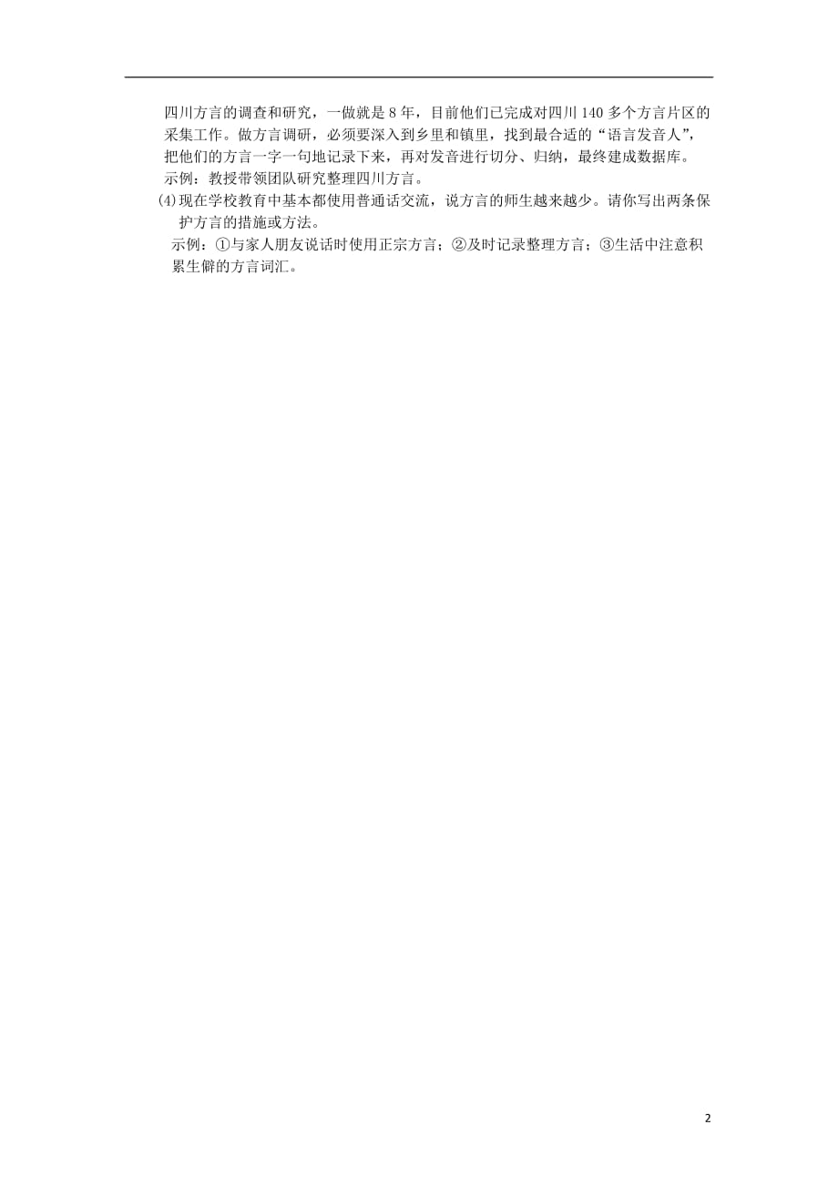 八级语文下册第二单元小专题口语交际综合性学习习题语文_第2页