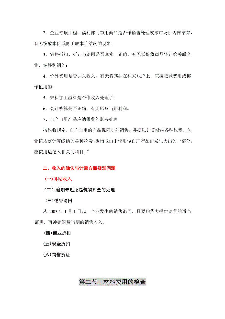 《精编》内资企业所得税的纳税审查_第2页