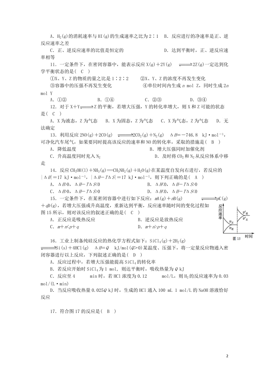 四川省宜宾市一中高二化学上学期第6周周训试题_第2页