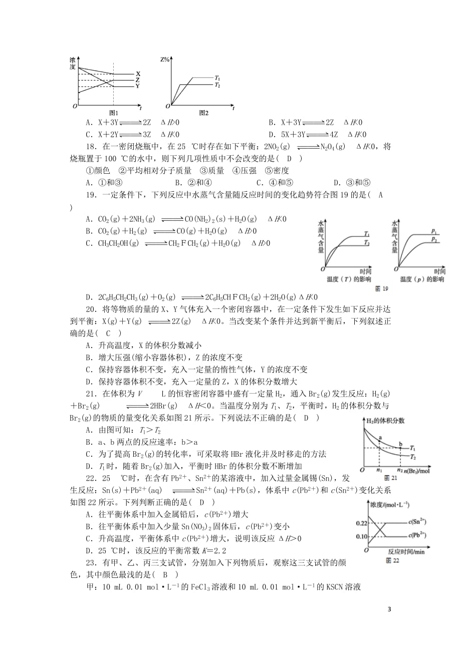 四川省宜宾市一中高二化学上学期第6周周训试题_第3页