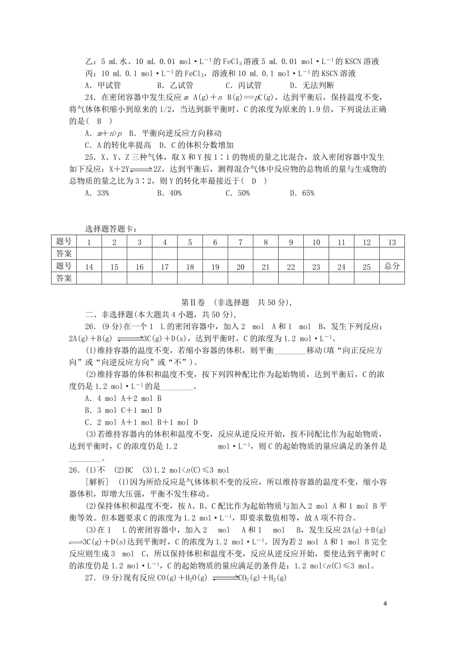 四川省宜宾市一中高二化学上学期第6周周训试题_第4页