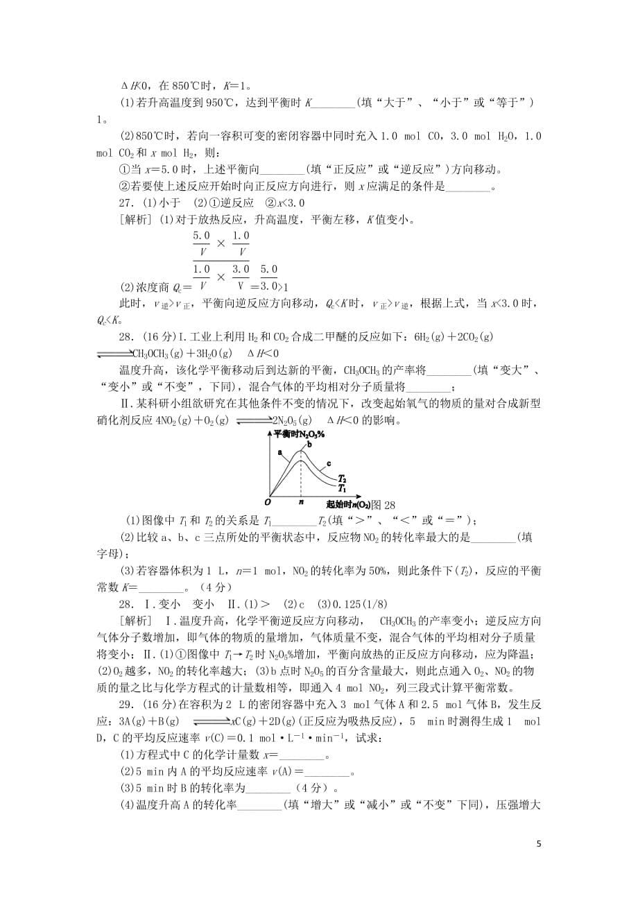 四川省宜宾市一中高二化学上学期第6周周训试题_第5页