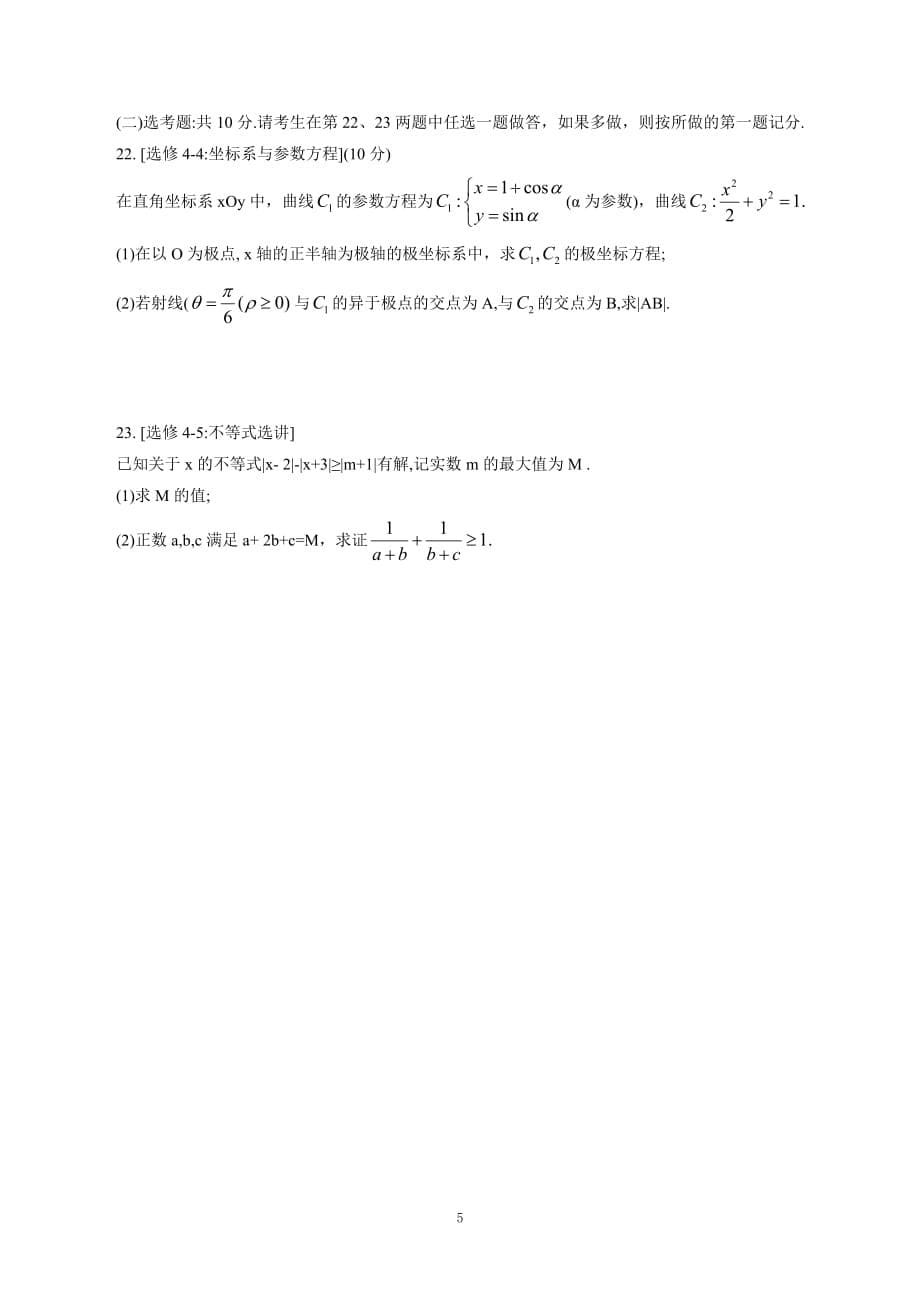 宁夏2020届高三下学期第一次摸拟试理科数学试题（含答案）_第5页