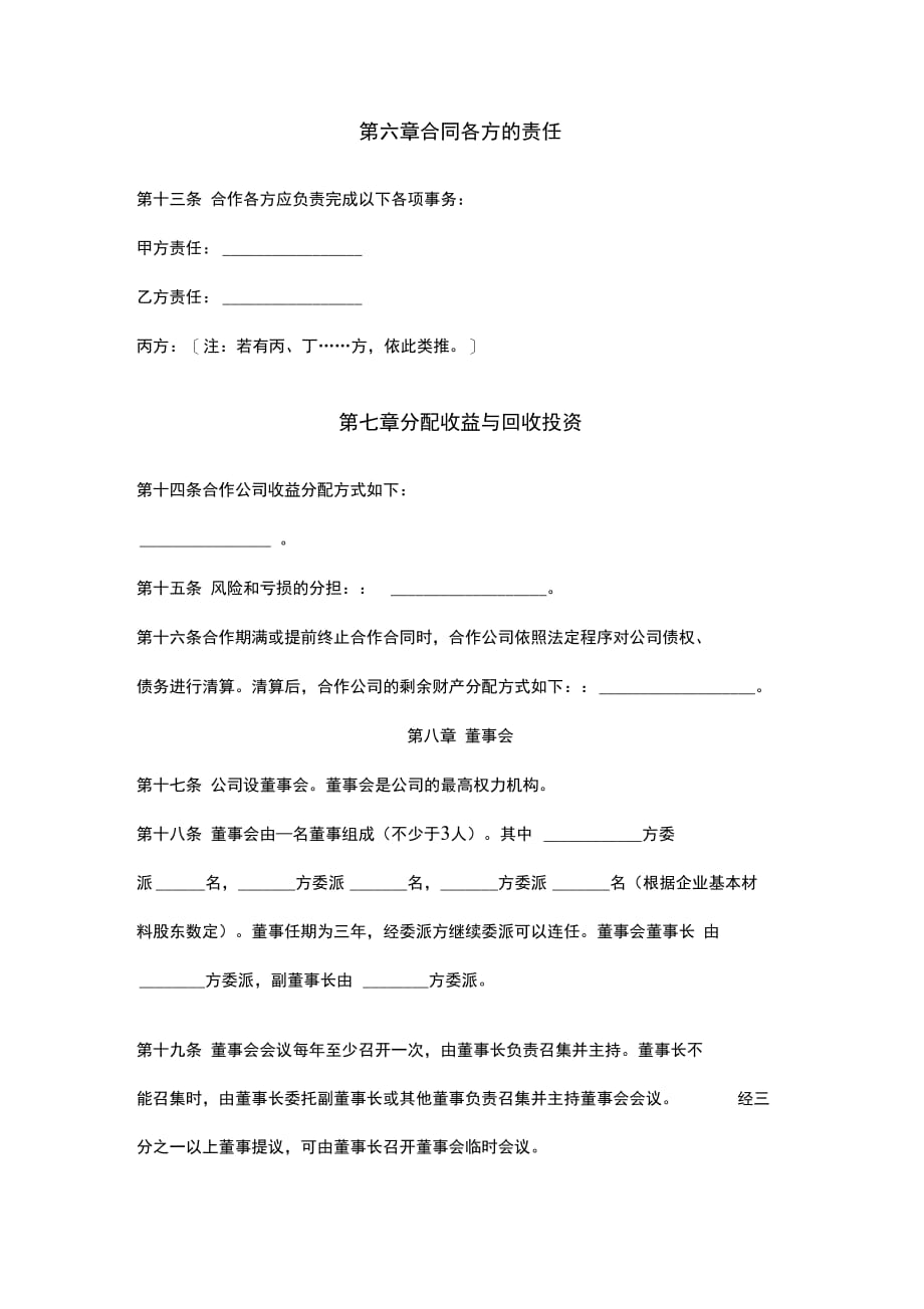 公司合作合同协议书范本精品_第4页