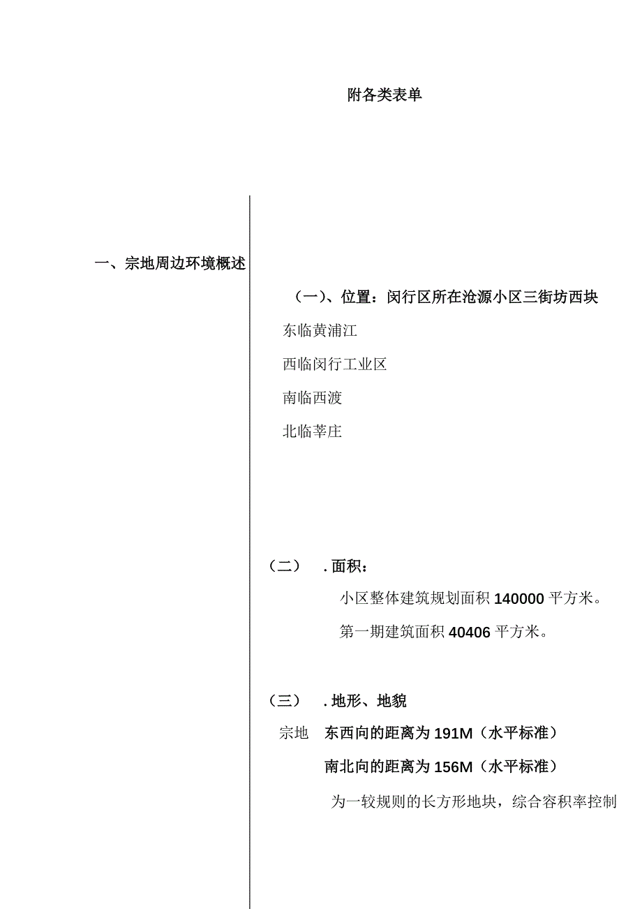 《精编》翰林新府策划报告(doc 67)_第2页