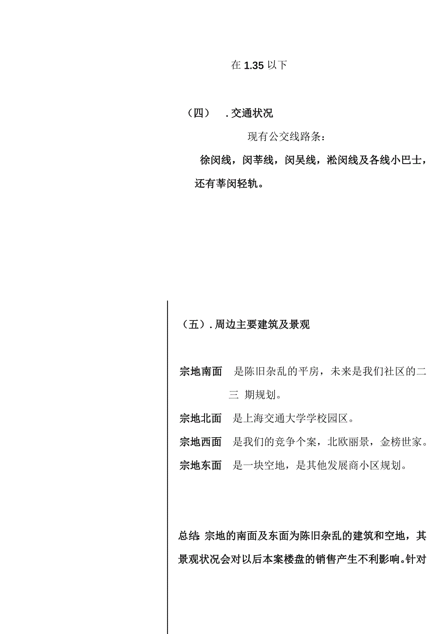 《精编》翰林新府策划报告(doc 67)_第3页