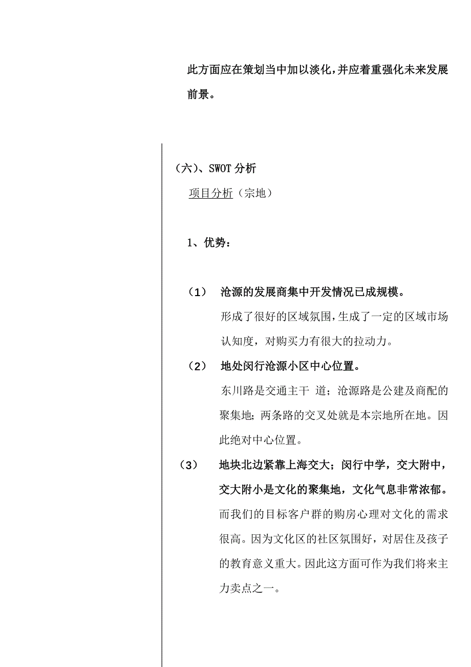 《精编》翰林新府策划报告(doc 67)_第4页
