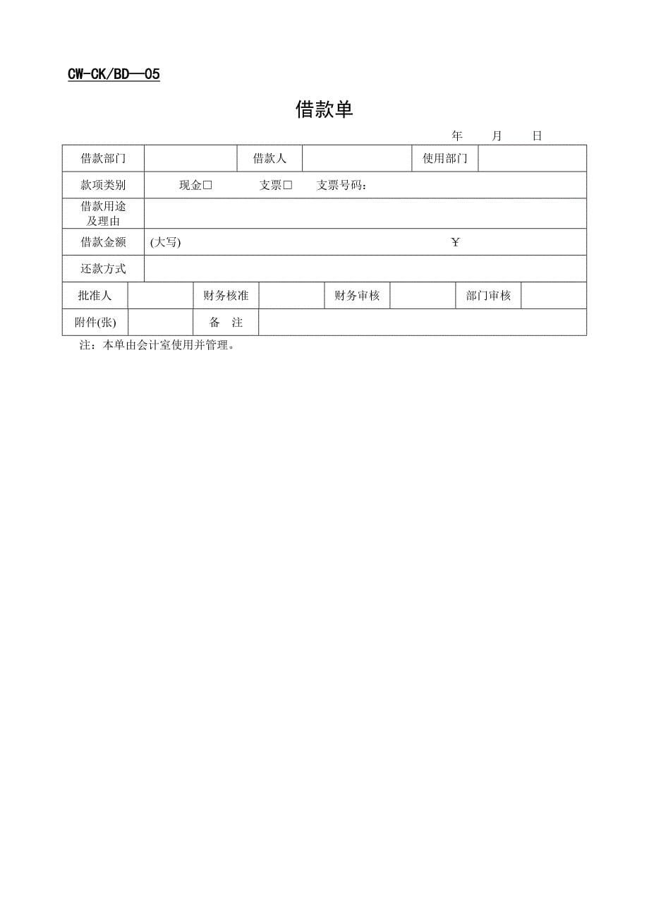 202X年企业财务会计表格汇总45_第5页