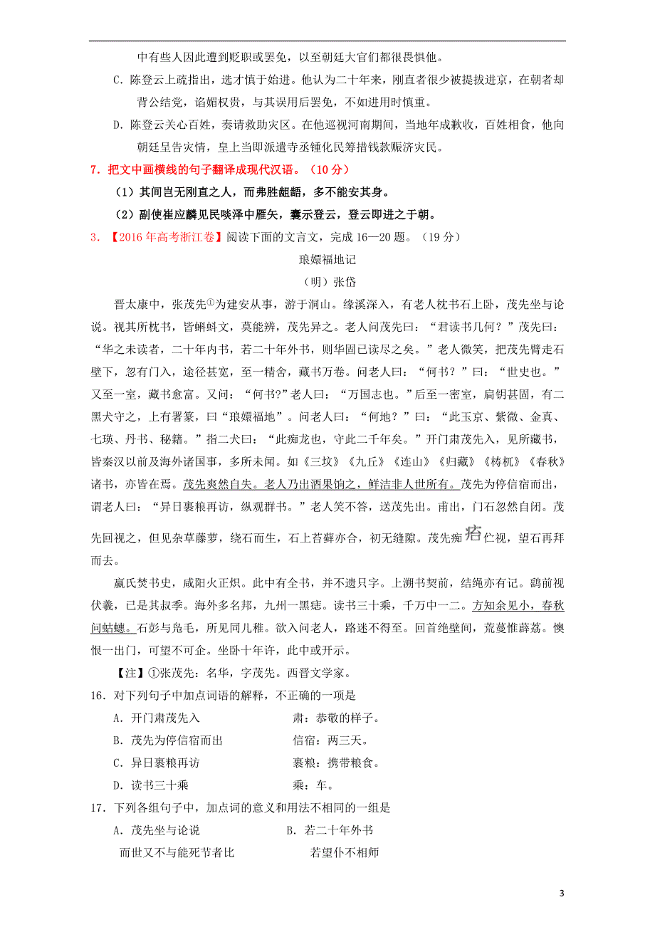 北京市高考语文一轮复习第30课时文言翻译课堂训练_第3页