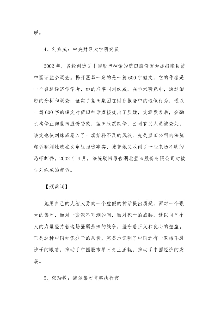 2002年度感动中国人物事迹及颁奖词_第3页