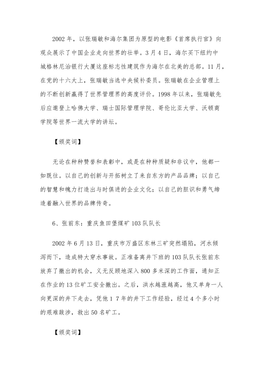 2002年度感动中国人物事迹及颁奖词_第4页